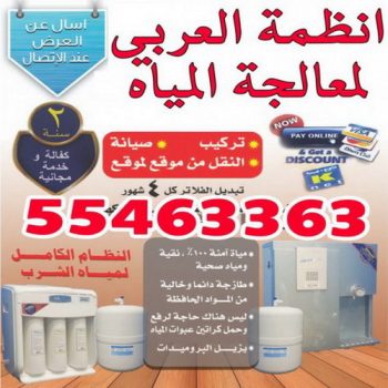 -تصليح مضخة ماء - تصليح مضخات - تركيب مضخات - شاور بوكس - تركيب فلاتر مياه - جهاز تبريد الخزان - انظمة العربى لمعالجة المياه  55463363