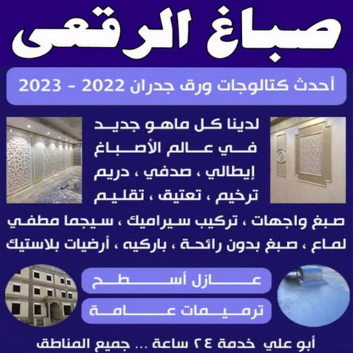 صباغ الرقعي - اصباغ الرقعي - مجدي📞55150098 - صباغ الرقعي رخيص - صباغ الرقعي شاطر - رقم صباغ الرقعي - صباغ الرقعي الكويت - صباغ منازل الرقعي