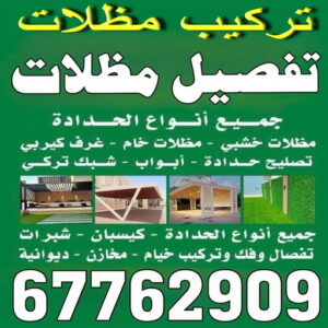 تفصيل مظلات