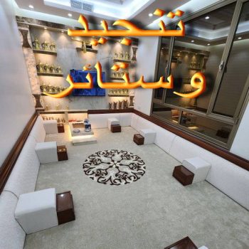 تنجيد كنبات – تنجيد كنب – ابووليد📞55010527📞 – تفصيل ستائر – تفصيل جلسات – تفصيل قعدات – تفصيل ديوانيات – تفصيل غنفات – ستائر – تنجيد – تنجيد وستائر