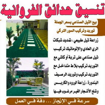 تنسيق حدائق الفروانية - شركة تنسيق حدائق الفروانية - تصميم حدائق الفروانية - رقم تنسيق حدائق الفروانية - زراع الفروانية - تنسيق حدائق - الاتصال 51612378